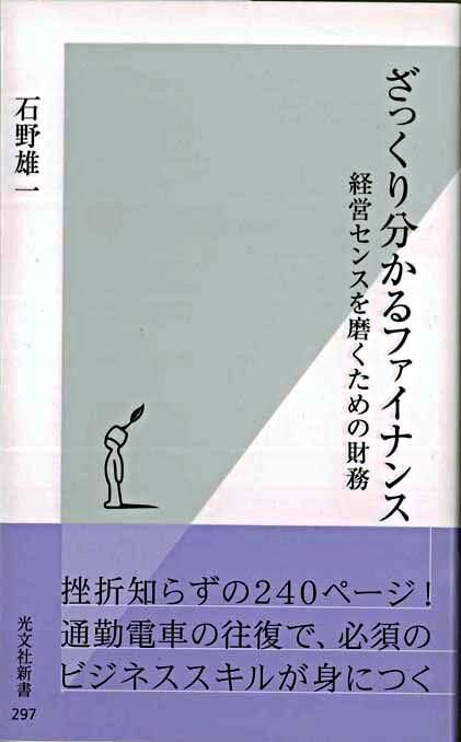 『ざっくり分かるファイナンス』表紙