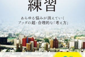 『反応しない練習 あらゆる悩みが消えていくブッダの超・合理的な「考え方」』表紙