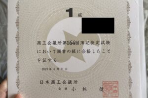 合格証書